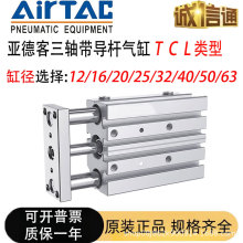 AIRTAC亚德客三轴带导杆气缸TCL/J12/16X10X20X25X30X40X50X60X70