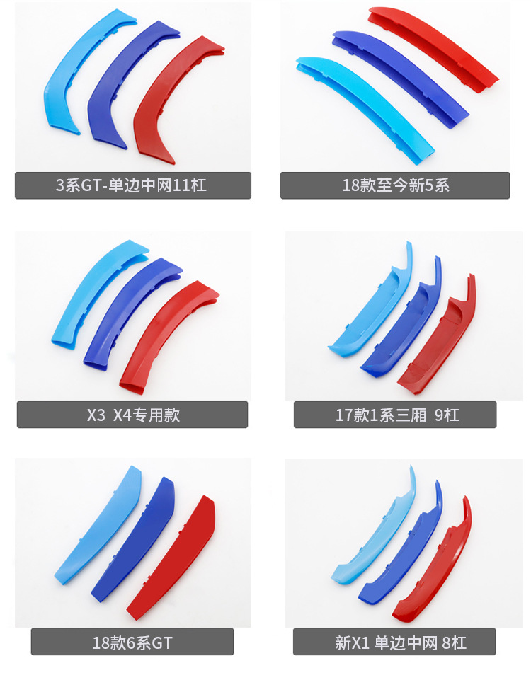 Suitable for BMW China net three-color decorative strip buckle 3 series GT5 Series 1 Series X6X2X5X1X3E90F2 0 modification