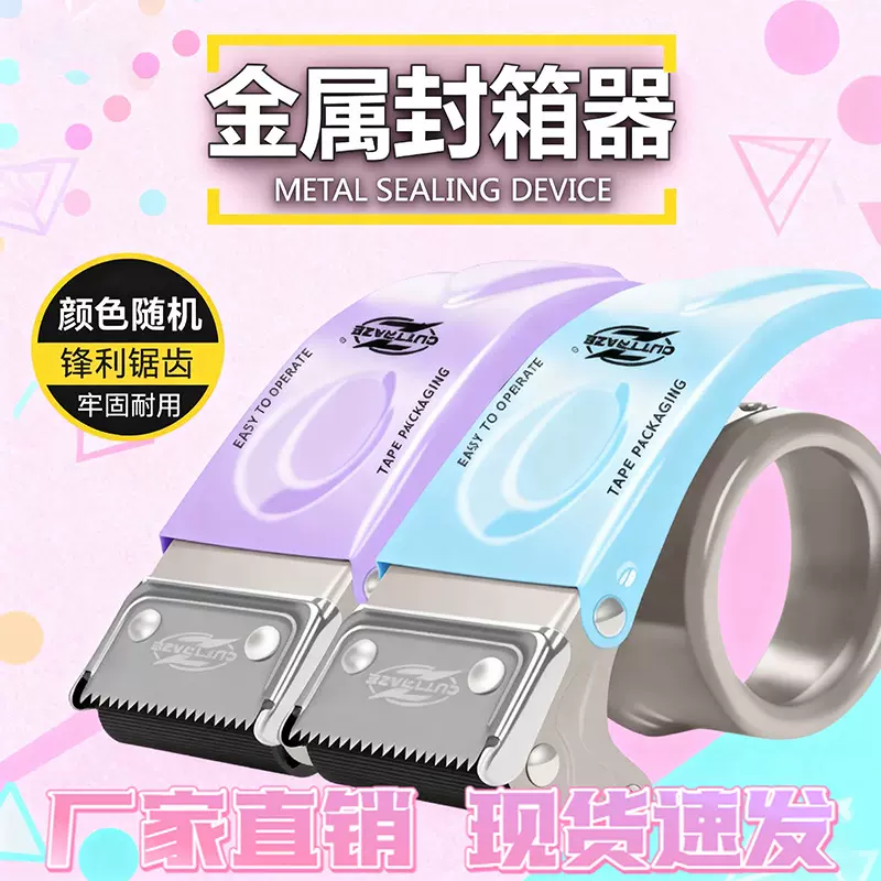 新款加厚金属封箱器透明胶带打包器胶带机物流快递胶带切割器批发