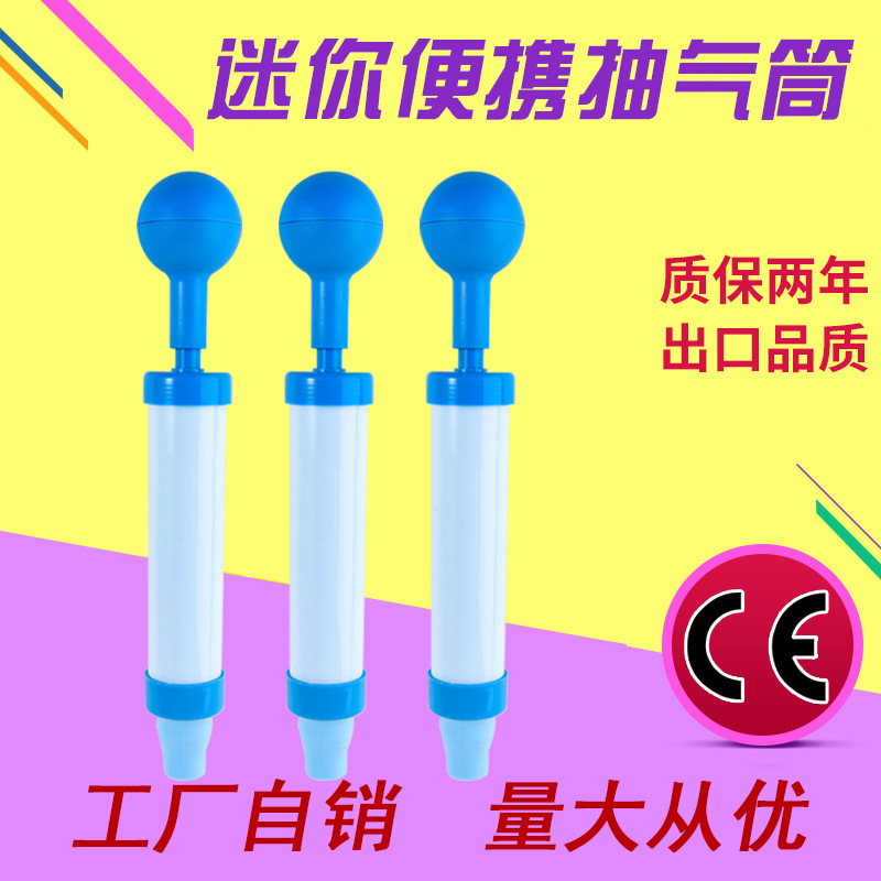 工厂直发 迷你家用便携式抽气筒 塑料瓶抽气筒 抽取气体打气筒