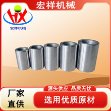 厂家直供 钢筋套筒 直螺纹钢筋套筒  国标品质 量大价优 支持定制