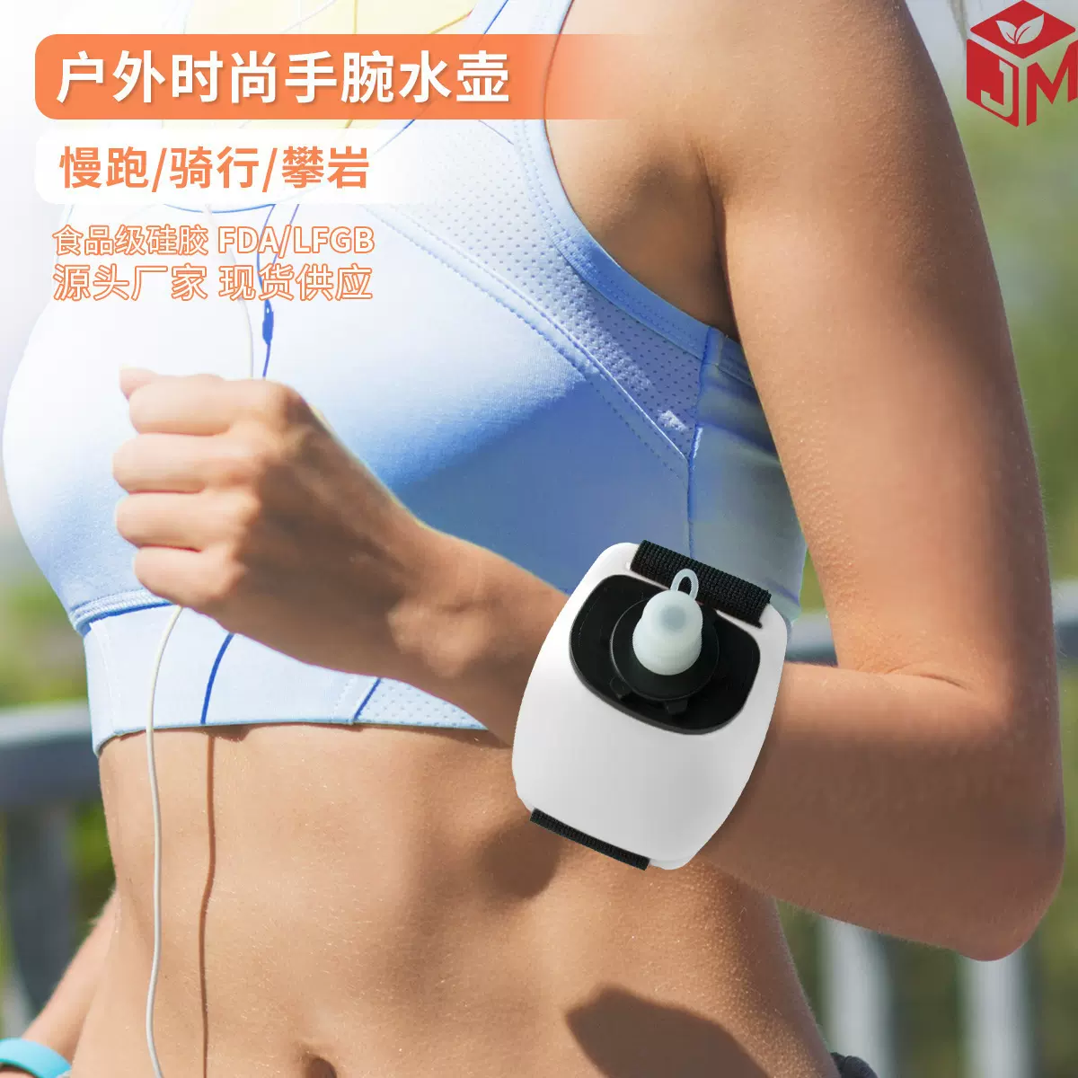户外健身骑行运动手腕水壶跑步便携式硅胶水壶运动水杯手臂水壶