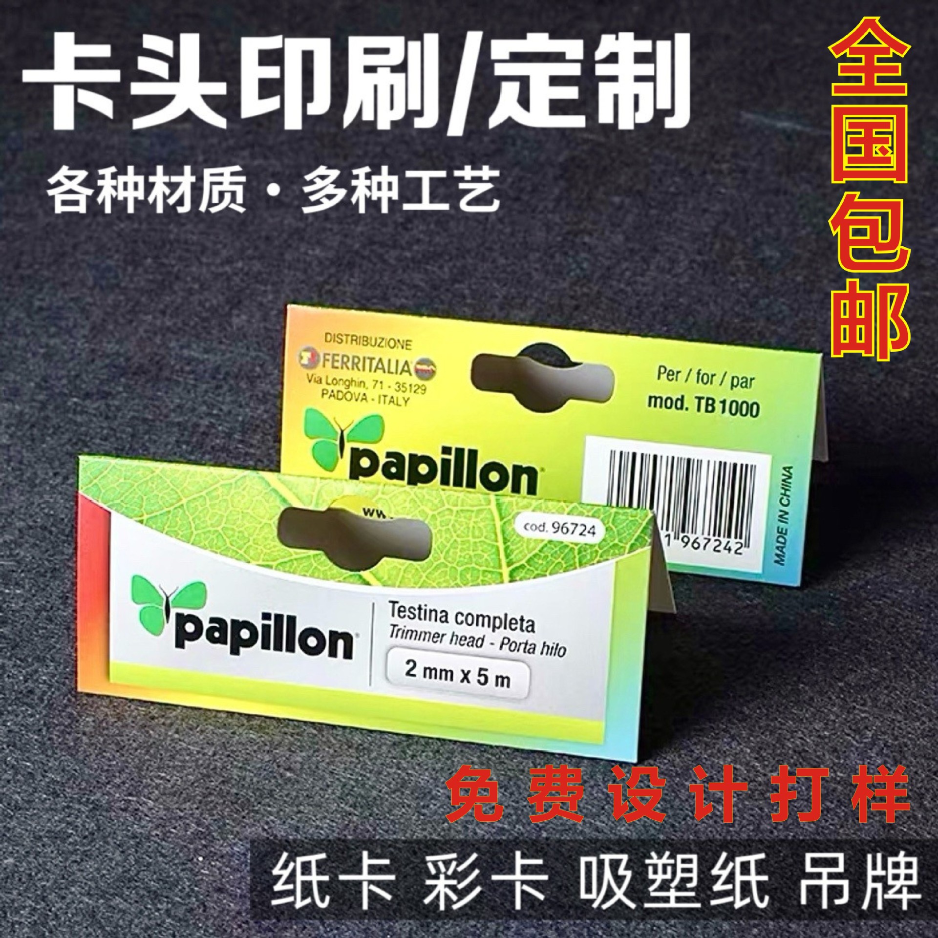 天津卡头定制飞机孔对折纸类标签印刷 吊卡吊牌定做异形卡纸印刷