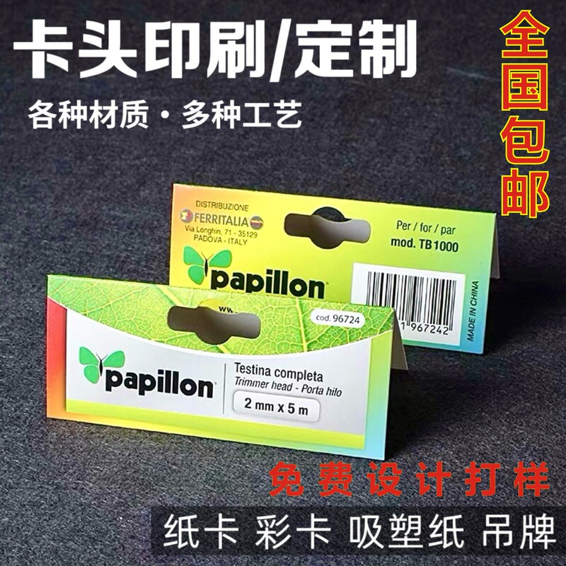 Tianjin Custom Printing of Aircraft-Shaped Folded Paper Labels, Hang Tags, and Custom-Shaped Cardboard Printing