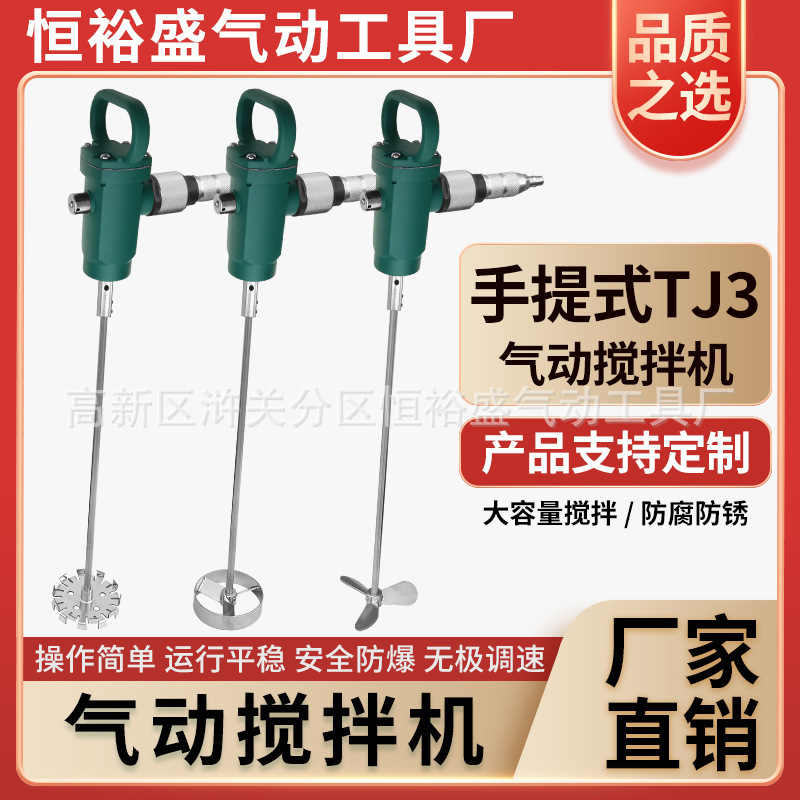 TJ3 portable small pneumatic mixer glue paint special chemical high-speed dispersion explosion-proof stirrer