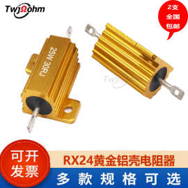 黄金铝壳电阻器25W功率绕线电阻10R/20R/30R/40R/56R/82R/100R