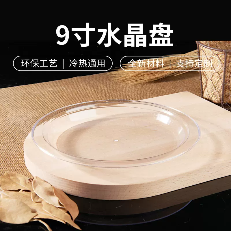 一次性水晶碟子烧烤盘子9寸透明加厚PS硬塑料蛋糕甜品碟餐厅厂家