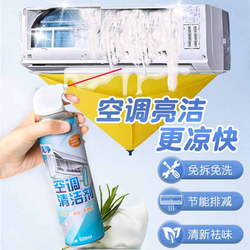 Household air conditioner cleaner wholesale no-disassembly no-wash air conditioner hang-up universal artifact deodorizing and descaling foam air conditioner