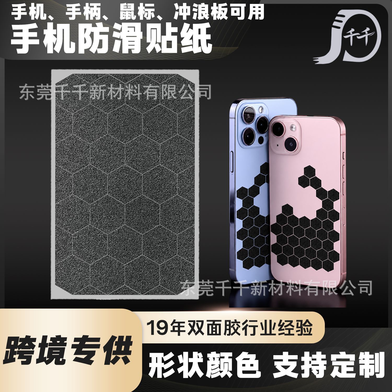 Cross-border supply of mobile phone anti-slip stickers, hexagonal mouse anti-slip stickers, high-adhesion without residue, handle anti-slip pads