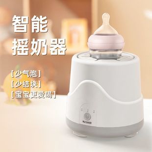 Electric Milk Shaker, Fully Automatic Milk Shaker, Smart Baby Milk Shaker, Milk Powder Factory Source Factory, One Piece Wholesale Delivery