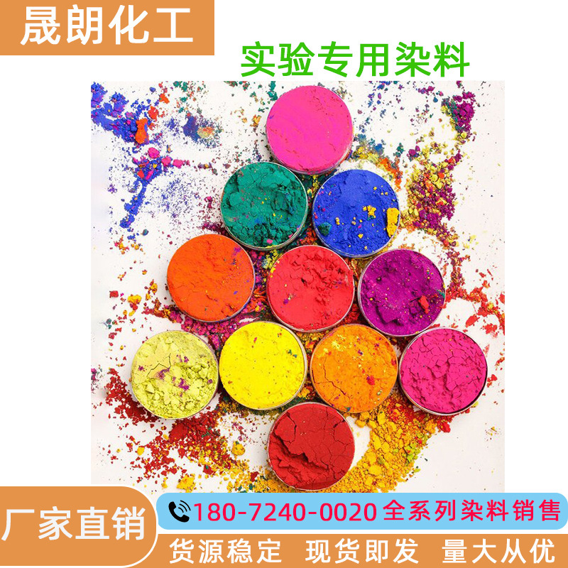 Textile Tie-Dyeing, Special Dye Sample Pack for Student Experiments, Small Dye Pack for Experiments, Please Note the Color When Ordering