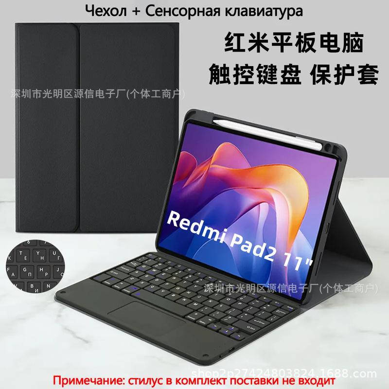 Redmi Pad 2 Pro touch keyboard Xiaomi 8 tablet protective case wireless Bluetooth compatible with Russian and Spanish Redmi Pad 2 Pro touch keyboard Xiaomi 8 tablet protective case wireless Bluetooth compatible with Russian and Spanish
