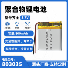 803035聚合物锂电池3.7v1000mAh冲牙器洁面仪按摩器防丢器电池