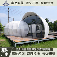 户外造型蜗牛酒店帐篷塞比定制野奢景区网红民宿露营营地户外休闲