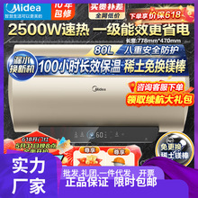 美.的电热水器家用储水式 稀土免换镁棒2500W速热智能APP智控一级