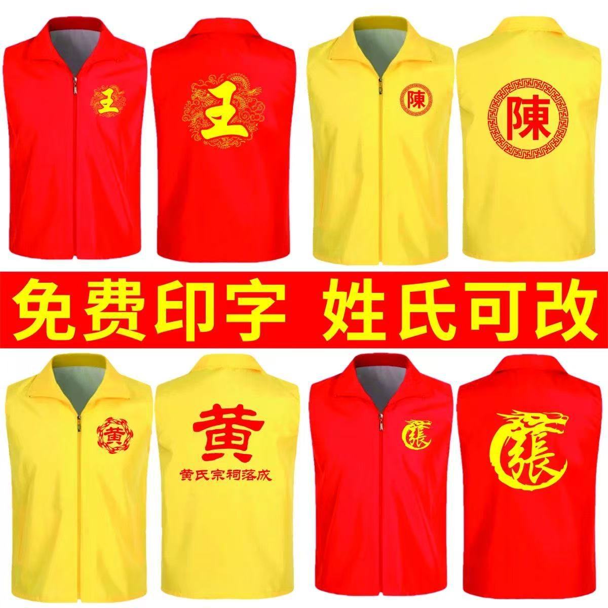 Customized Red Volunteer Vests with Family Names, Volunteer Workwear for Advertising Activities, Promotional Vests with Printed Logo