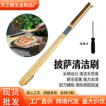 亚马逊跨境加长木柄披萨清洁刷烘焙用具可拆卸刷头铜丝刷批发