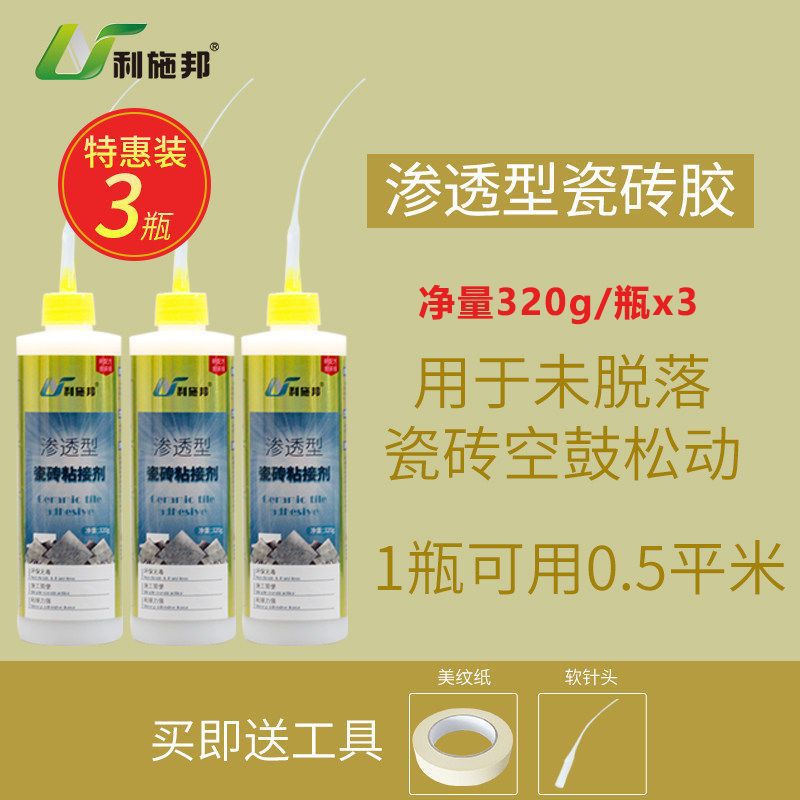 침투형 3병 세트 [타일 들뜸 및 잡음 방지] --- 올해 꼭 사야 할 필수템