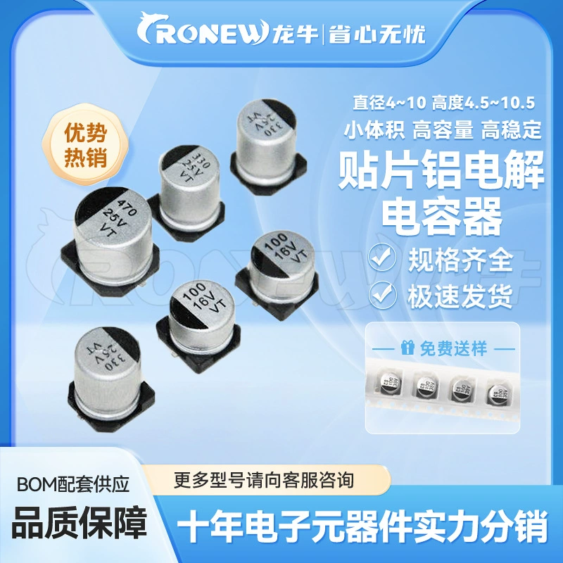 8*10,5 Volume Series SMD Алюминиевый электролитический конденсатор 100UF 35v 50V высокого качества на складе