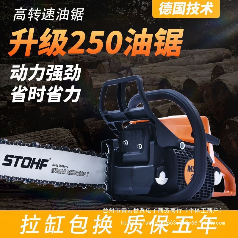 德国原装进口大功率250油锯开板伐木多功能工业汽油锯配进口链条