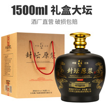 封坛粮食白酒 1500ml浓香型52度白酒手提礼盒装 可批发可一件代发