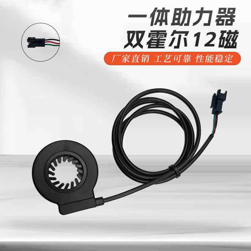 Electric bicycle accessories help sensor help device Shuanghol…