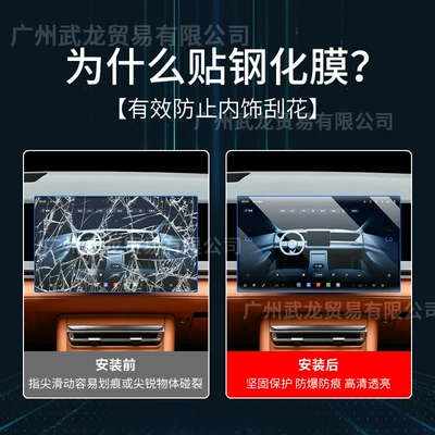 Car interior film | for the Central Control Screen, Interior