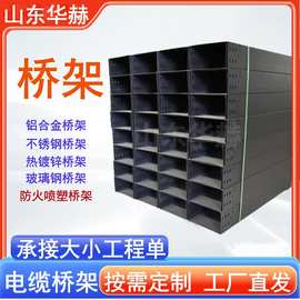 防火桥架镀锌喷塑钢制防潮防水电缆支架多少钱一米200*100线缆槽
