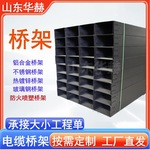 防火桥架镀锌喷塑钢制防潮防水电缆支架多少钱一米200*100线缆槽