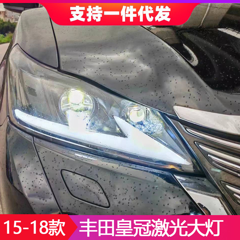 适用15-18款丰田14代皇冠大灯总成改装LED日行灯激光透镜流光转向