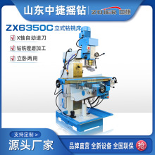 中捷多功能钻铣床ZX6350C 立卧两用铣床6350 金属钻孔机床