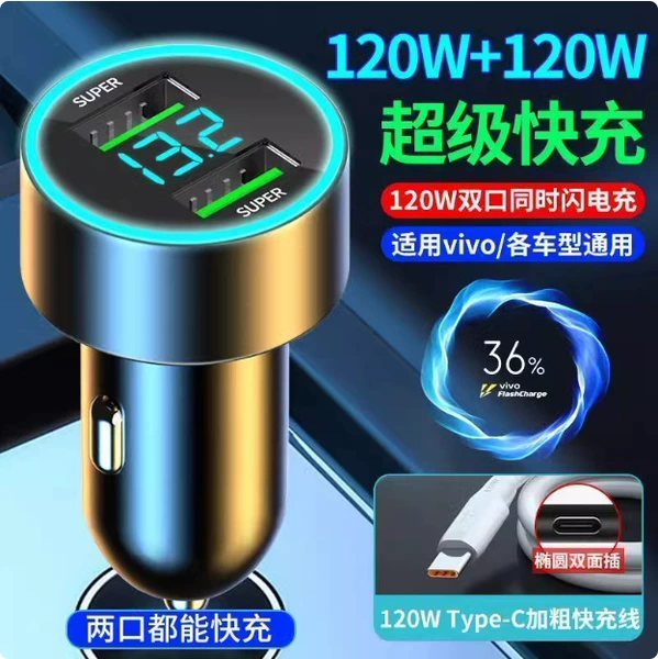 240W [Vivo special] Speed up 300%car charging+120W bold Type-C fast charging line