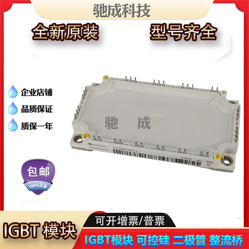 IGBT模块 FS100R12N2T4P FS200R12KT4RP_B11 诚信经营价格优惠