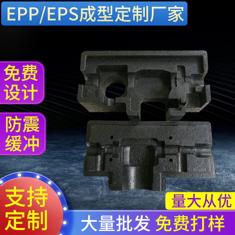 厂家供应EPP精密制品EPP成型加工仪器仪表缓冲聚丙烯高填充
