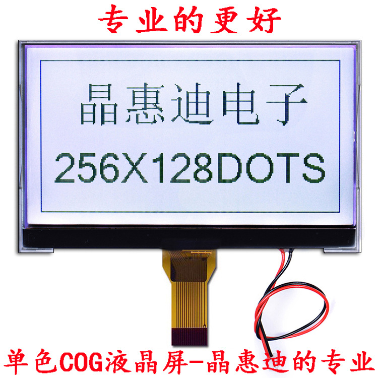 LCM/256128/液晶模块/3.8英寸/点阵/显示屏/COG/UC1698U/晶惠迪