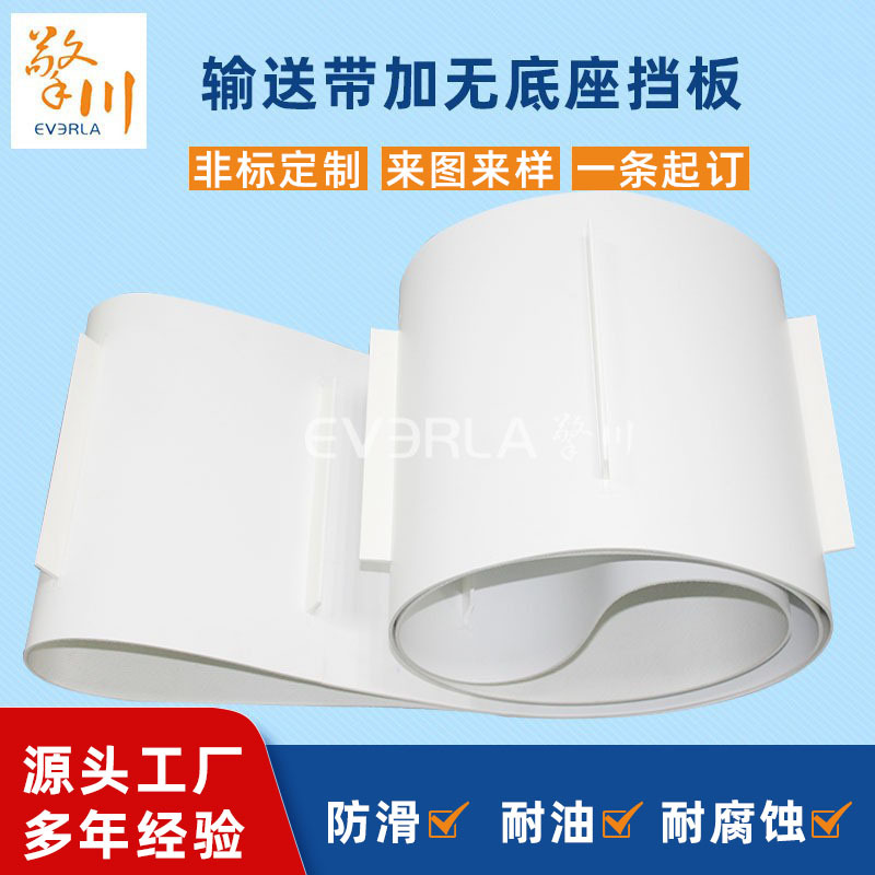 白色pu食品输送带加无底座挡块聚氨酯传送带月饼传输带工业皮带