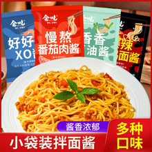 会吃XO滋味酱拌面酱车仔乌冬面用番茄肉酱小包装葱油酱香葱酱家用