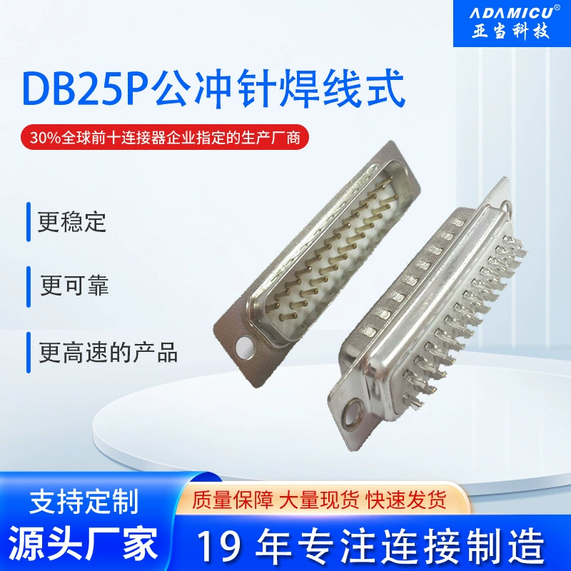 D-SUB разъем DB25P публичный традиционный код сварки полуколончик 1-15U черно-белый пластик прямые продажи производителя