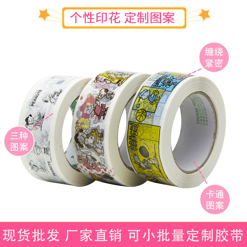 封箱膠帶個性卡通可愛史努比打包封箱膠簡約網紅封口膠布整箱批發