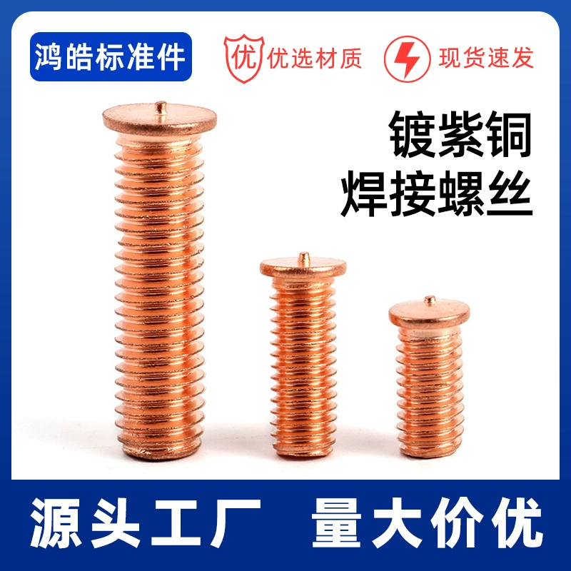 Покрытая медью углеродистая сталь точечная Сварка винт сварочный винт накопитель энергии сварочные шпильки семена Сварка ногтей посадка ногтей M3M4M5M6M8M10