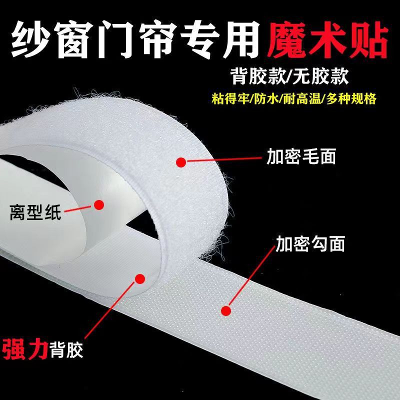 Double-Sided Adhesive Tape for Door Curtains, Magic Tape for Curtains, Self-Adhesive Nylon Adhesive Strips, Hook and Loop Fasteners Double-Sided Adhesive Tape for Door Curtains, Magic Tape for Curtains, Self-Adhesive Nylon Adhesive Strips, Hook and Loop Fasteners