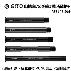 GITO mountain bike FOX front fork bucket axle rod 15mm road single speed link FOX Bawemagula DT tube axle rod 