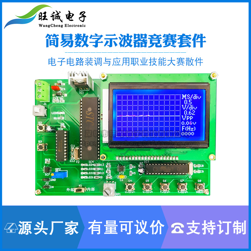 简易数字示波器竞赛套件电子电路装调与应用职业技能大赛实训散件