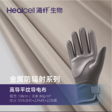 海纤生物镍铜高导平纹导电布电磁屏蔽触屏手套布防辐射抗静电布