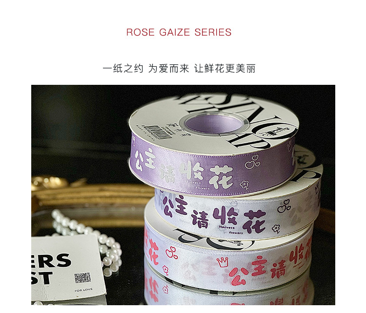 公主请收花彩带详情页7.jpg