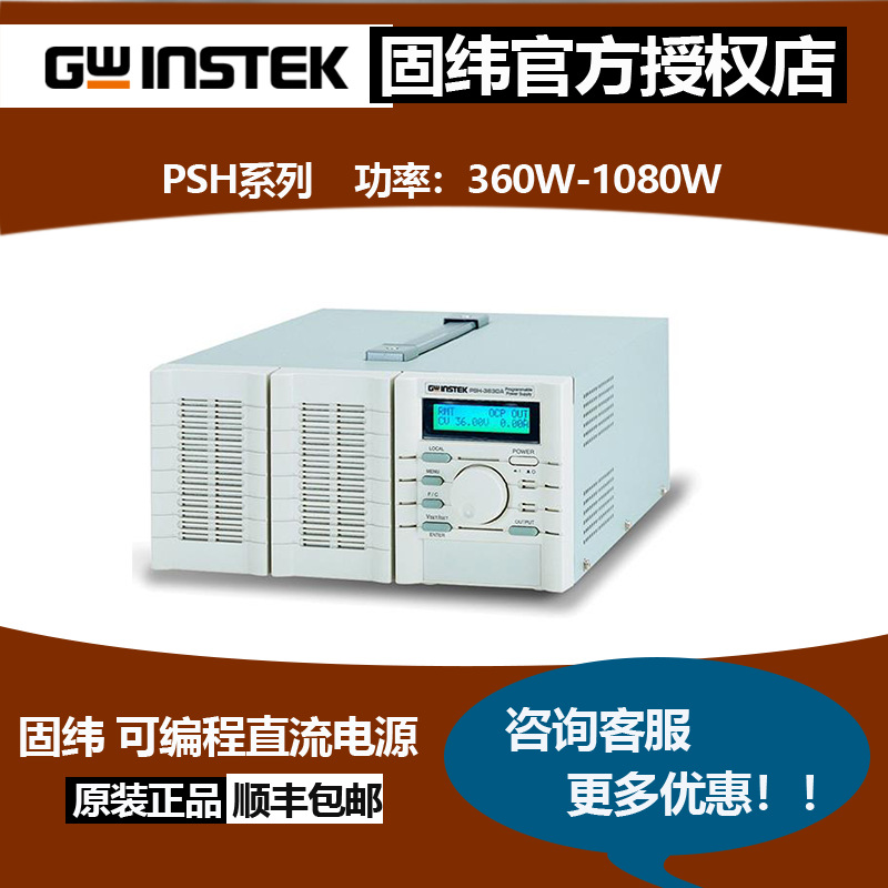 固纬PSH-2018A,3610A,3620A,3630A开关直流电源
