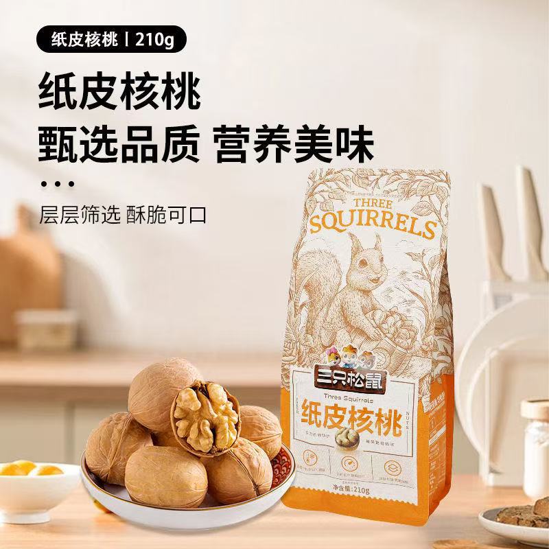 7月【三只松鼠】纸皮核桃210g坚果薄壳果仁原味草本味薄皮核桃