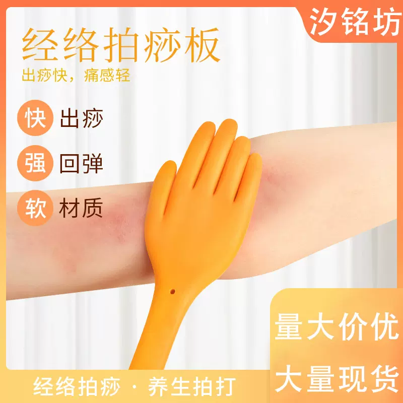 王洪刚古法拍痧板硅胶中医经络拍打器养生棒敲打小黄手掌
