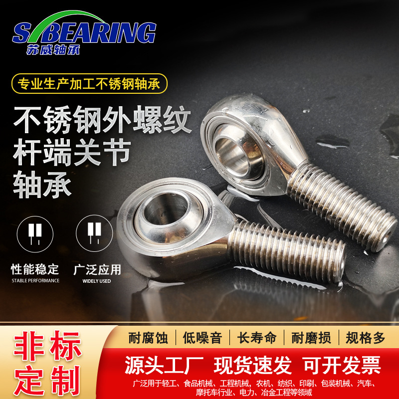 不锈钢鱼眼外螺纹丝杆端关节轴承SA6 SA8 10 12 SI14 SI16 内外扣