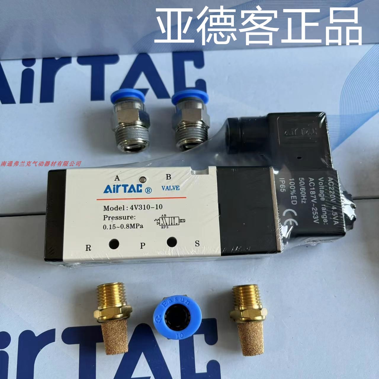 亚德客气动电磁阀4V310-10 AC220V 4V31010A 配10的接头和消音器